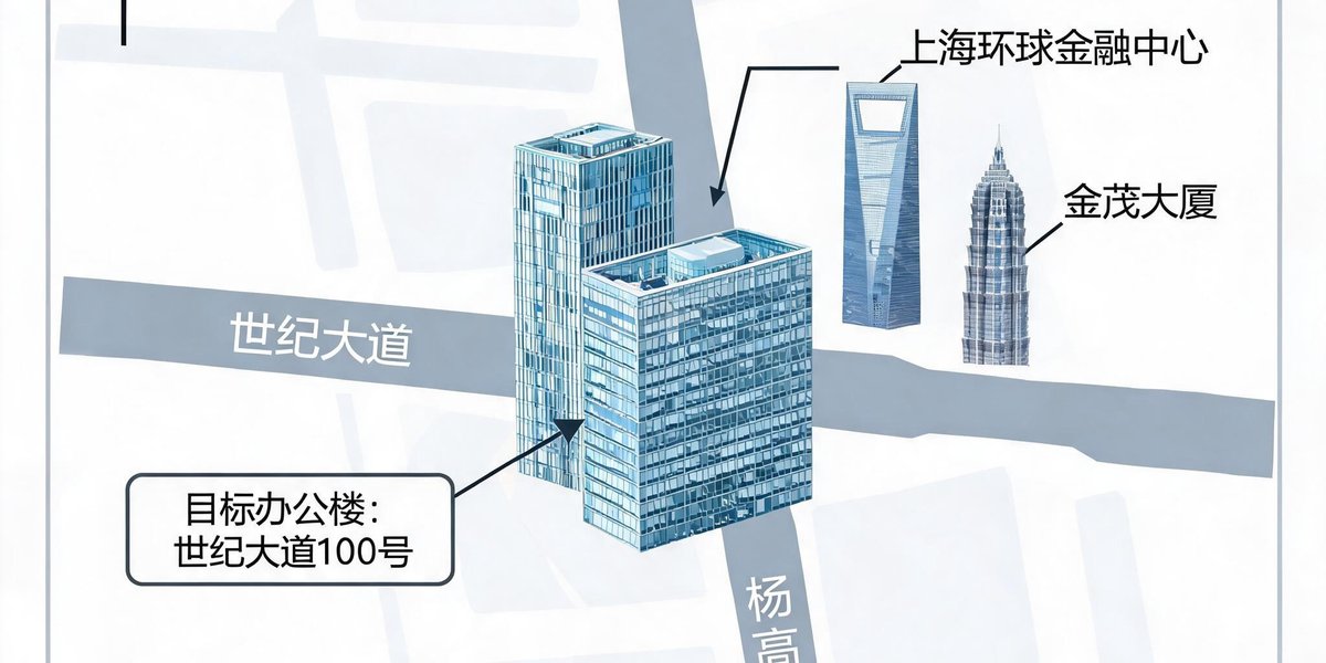 上海市浦东新区世纪大道100号办公楼外观及周边地图示意
